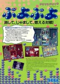 Puyo Puyo