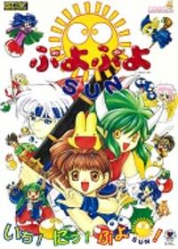 Puyo Puyo Sun