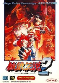 Garou Densetsu 2: Aratanaru Tatakai