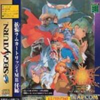 Vampire Savior: The Lord of Vampire