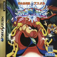 Kisuishou Densetsu Astal