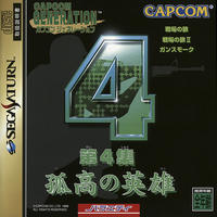 Capcom Generation: Dai 4 Shuu Kokou no Eiyuu