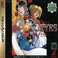 3x3 Eyes - Kyuusei Kousyu - S