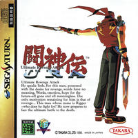 Toshinden URA