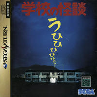 Gakkô no Kaidan