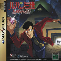 Lupin the 3rd : Pyramid no Kenja