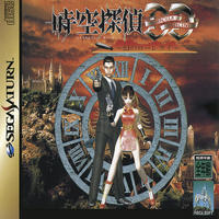 Jikû Tantei DD : Dracula Detective