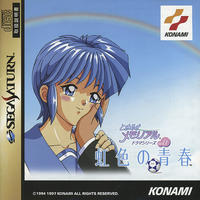 Tokimeki Memorial Drama Series Vol. 1