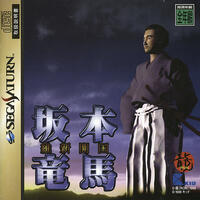 Sakamoto Ryôma : Ishin Kaikoku