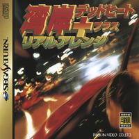 Wangan Dead Heat + Real Arrange