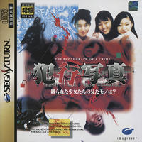 Hankou Shashin: Shibarareta Shoujo-tachi no Mita Mono ha?