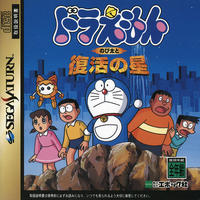 Doraemon : Nobita to Fukkatsu no Hoshi