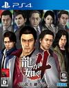 Ryu ga Gotoku 4: Densetsu o Tsugumono Remaster