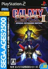 SEGA AGES 2500 Vol.30 Galaxy Force II SPECIAL EXTENDED EDITION