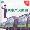 Tokyo Bus Guide