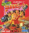 Ganbare Gorby!