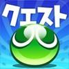 Puyo Puyo !! Quest