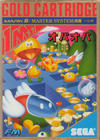Fantasy Zone: The Maze