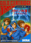 Sukeban Deka II: Shoujo Tekkamen Densetsu