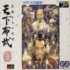 Tenka Fubu: Eiyuutachi no Houkou