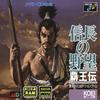 Nobunaga's Ambition : Haôden