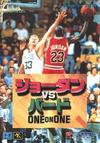 Jordan vs Bird: One on One