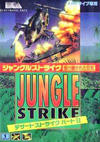 Jungle Strike: Uketsugareta Kyouki