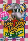Zou! Zou! Zou! Rescue Daisakusen