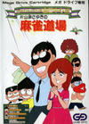 Gambler Jiko Chûshinha : Katayama Masayuki no Mahjong Dôjô