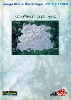 Ys III: Wanderers From Ys