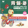 Unou Kaihatsu Series 1 Richard Scarry's Huckle to Lowly
