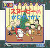 Snoopy no Gakugeikai