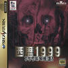 Seireki 1999: Pharaoh no Fukkatsu