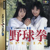The Yakyuu ken Special