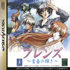 Friends : Seishun no Kagayaki
