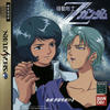 Kidô Senshi Z Gundam : Zenpen