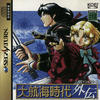 Daikôkai Jidai Gaiden