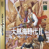 Daikôkai Jidai II : New Horizons
