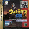 Ultraman Zukan 2