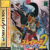 Slayers Royal 2