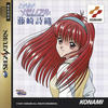 Tokimeki Memorial Selection : Fujisaki Shiori