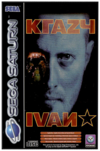Krazy Ivan