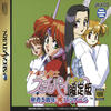 Idol Janshi Suchie-Pai Mecha Gentei-Ban