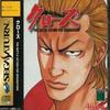 Crows : The Battle Action for SegaSaturn