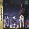 Sakamoto Ryôma : Ishin Kaikoku