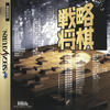Senryaku Shogi