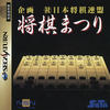 Shogi Matsuri