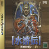 Suikoden : Tenmei no Chikai