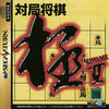 Taikyoku Shogi Kiwame II
