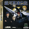 Ginga Eiyû Densetsu